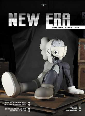 NEW ERA 潮流艺术展