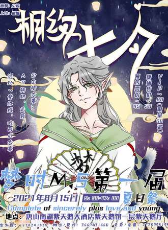 梦时M.S第一届夏日展