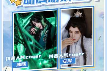 【一宣】盛夏展第四届动漫游戏嘉年华