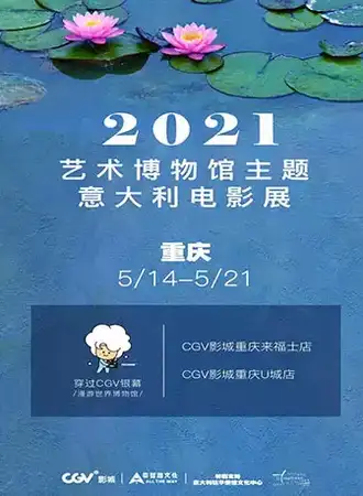 CGV（来福士店）意大利电影展