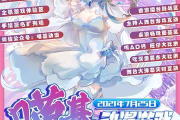 【二宣】滨州喵基动漫游戏嘉年华