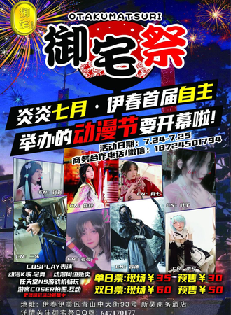 御宅展二次元动漫展