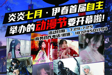 【展宣】御宅展二次元动漫展