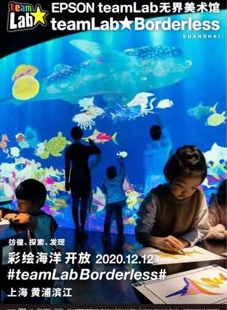 EPSON teamlab无界美术馆-teamlab Borderless Shanghai
