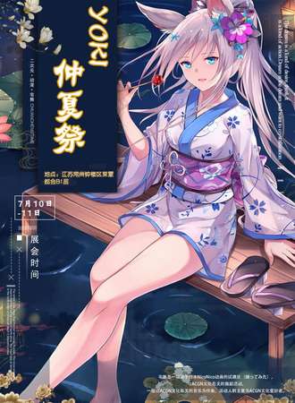 YOKI仲夏展