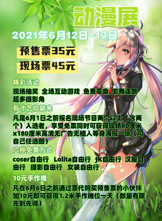 梦之夏动漫展