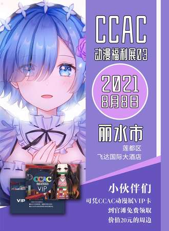 丽水CCAC动漫展03