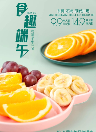 花羽Project06·食趣端午