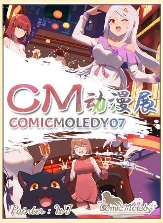 郑州CM动漫展 ComicMoledy07