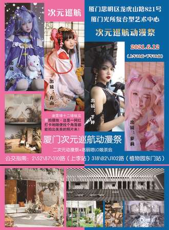 厦门次元巡航动漫展
