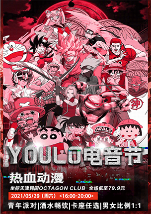 YOULO电音节之天津站