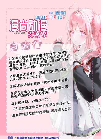 第二届漫尚动漫嘉年华