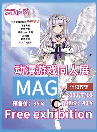 MAG动漫游戏同人展--信阳站