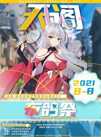 漳州天阁3.0布鸽展