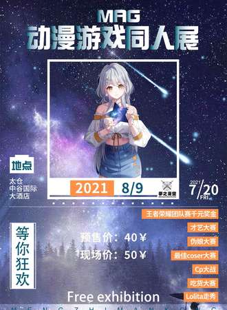 MAG动漫游戏同人展-太仓站