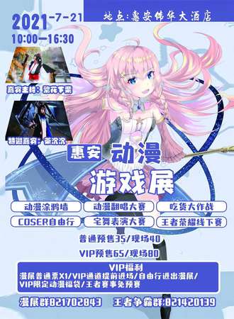 惠安动漫游戏展