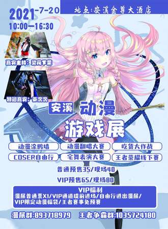 安溪动漫游戏展