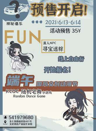 FUN端午国风文创动漫节