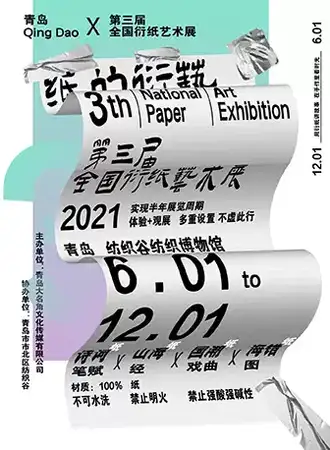 第三届全国衍纸艺术展