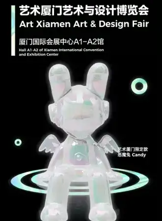 2021年艺术厦门一艺术与设计博览会