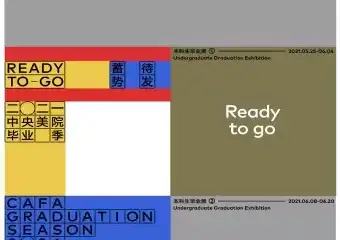 2021中央美院毕业季（需预约入馆）
