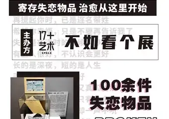 成都失恋博物馆