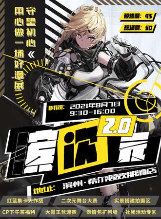 滨次元2.0
