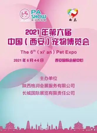 2021第六届中国（西宠）宠物博览会