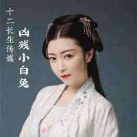 凶残小白兔