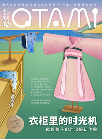 【趣探秘】衣柜里的时光机！献给孩子们的汉服初体验！【重磅回归】