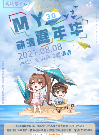 【延期待定】晋城市MY3.0动漫游戏展