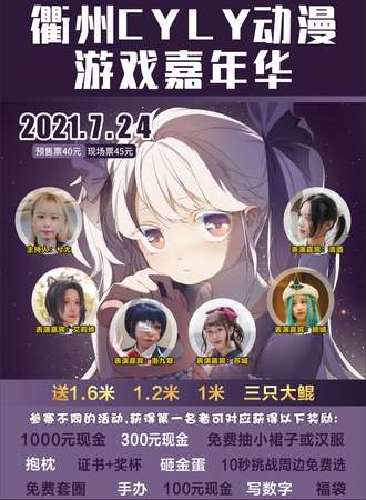 衢州 CYLY动漫游戏嘉年华