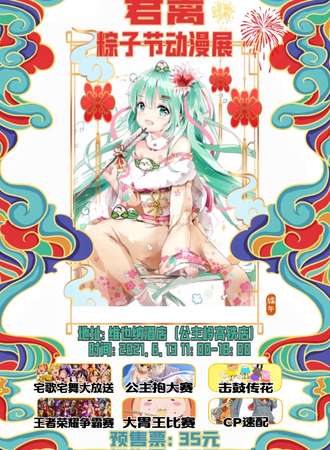 君篱粽子节动漫展