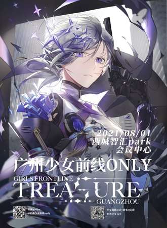 广州少女前线ONLY