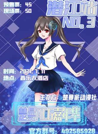 楚曼ACG嘉年华潜江站NO.3