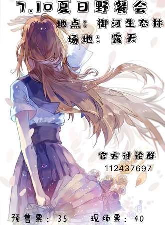 夏日野餐会