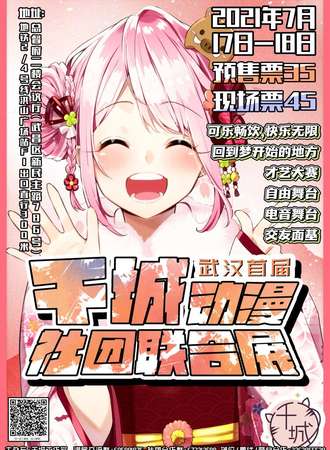 武汉首届千城动漫社团联合展