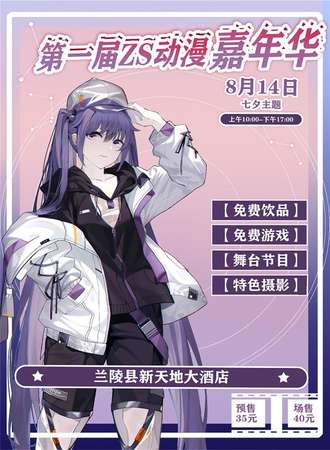 兰陵ZS动漫交友会