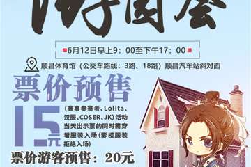 【一宣】顺昌端午次元游园会