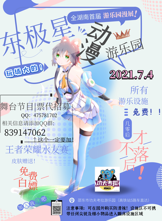 东极星动漫游乐园