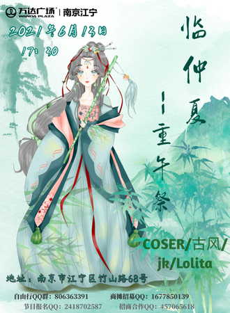 【免费活动】临仲夏-重午展