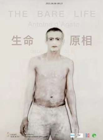 生命原相 THE BARE LIFE