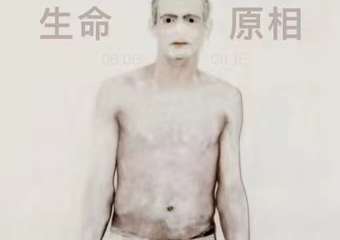 【展宣】生命原相 THE BARE LIFE