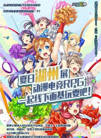 次元风暴夏日湖州展