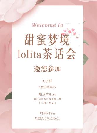 深圳甜蜜梦境lolita茶话会