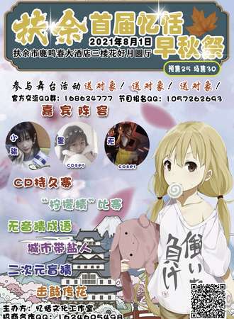 扶余市首届忆恬早秋展