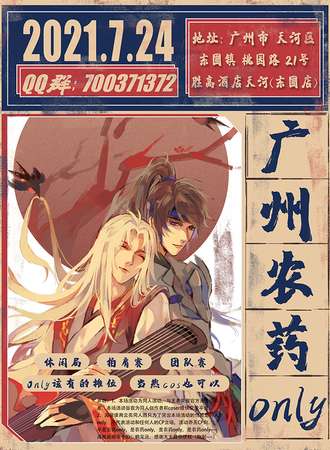 广州农药only1.0