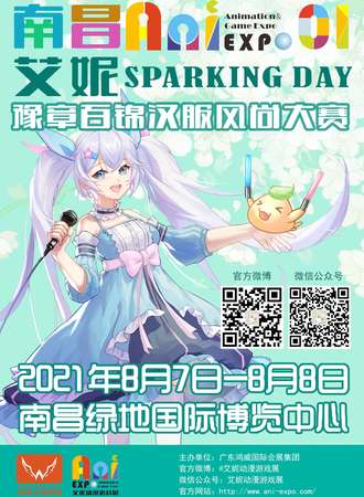 南昌艾妮SPARKING DAY