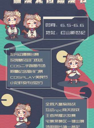 第二届疆漫龙舟动漫节