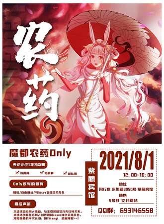 魔都农药only1.0